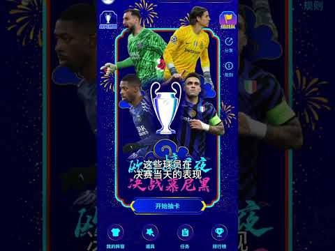 欧冠联赛高清线上看